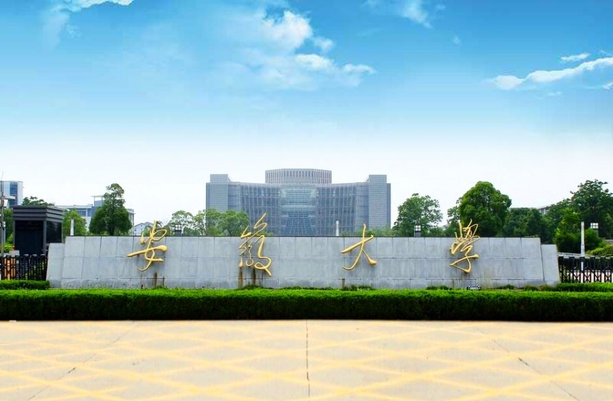 安徽大學(xué).jpg